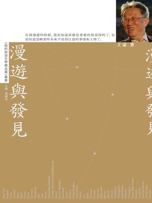cover image of 漫遊與發見